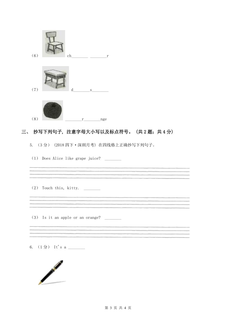 新版2019-2020学年度小学二年级下学期英语期末水平测试试卷（I）卷_第3页