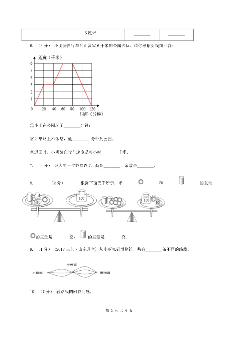 沪教版三年级上学期期末数学试卷(II)卷_第2页