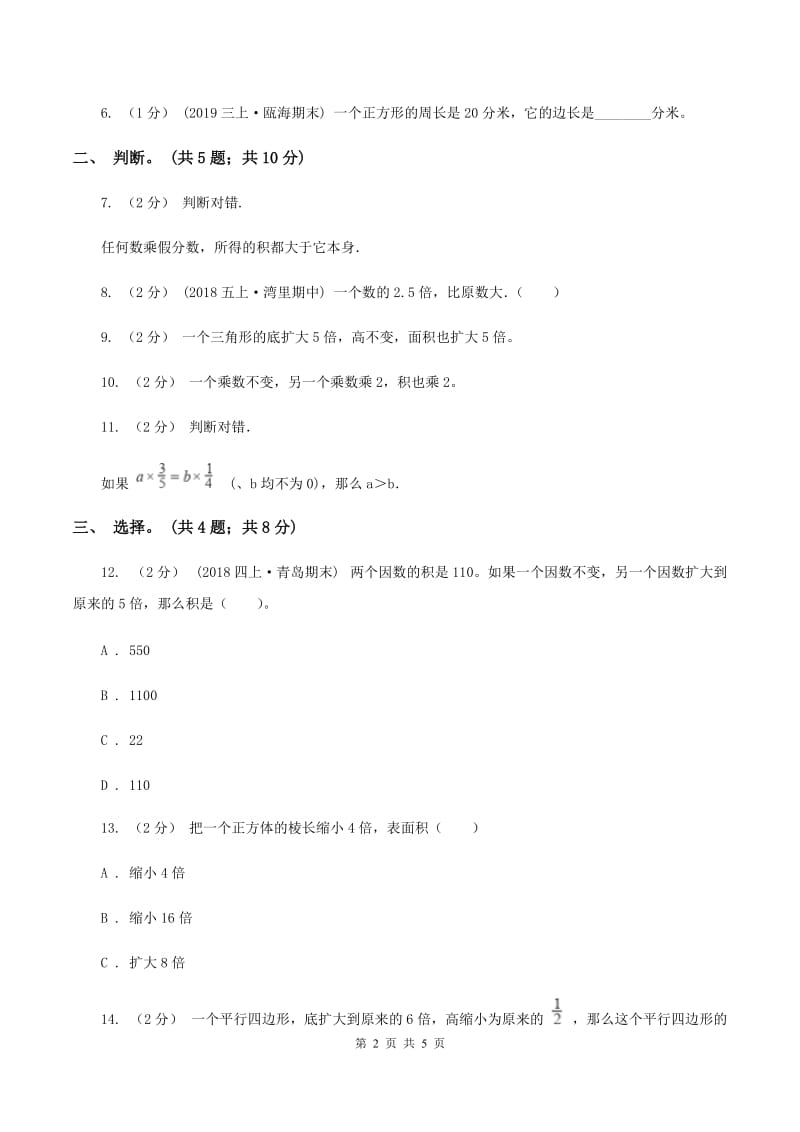 人教版数学四年级上册第四单元第二课时积的变化规律同步测试（II ）卷_第2页