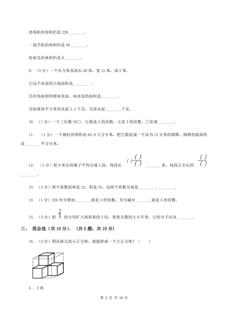 苏教版五年级下学期数学期中考试试卷(II)卷_第2页