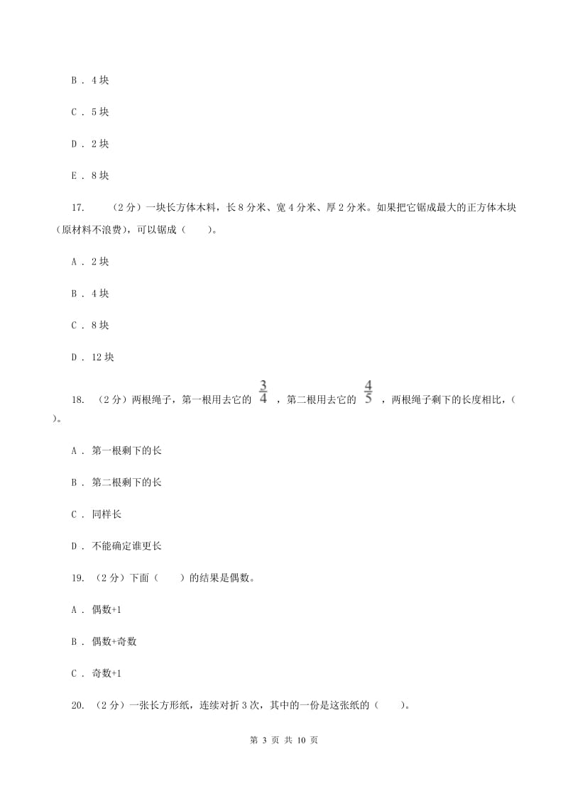 苏教版五年级下学期数学期中考试试卷(II)卷_第3页