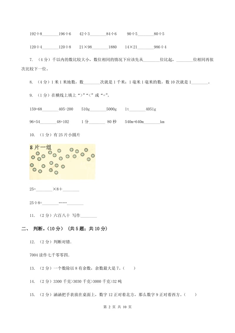 长春版2019-2020学年二年级下学期数学期中试卷（II ）卷_第2页