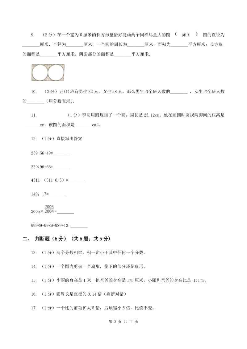 沪教版2019-2020学年六年级上学期数学12月月考试卷（I）卷_第2页