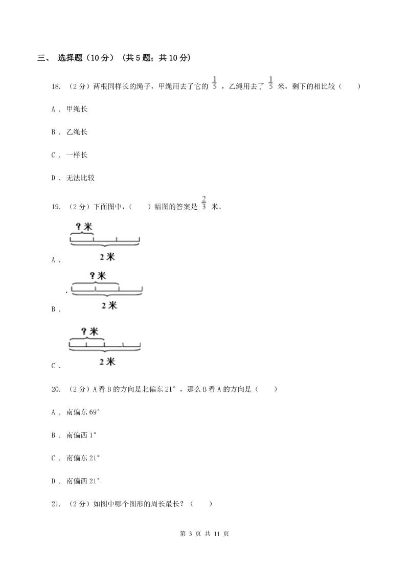 沪教版2019-2020学年六年级上学期数学12月月考试卷（I）卷_第3页