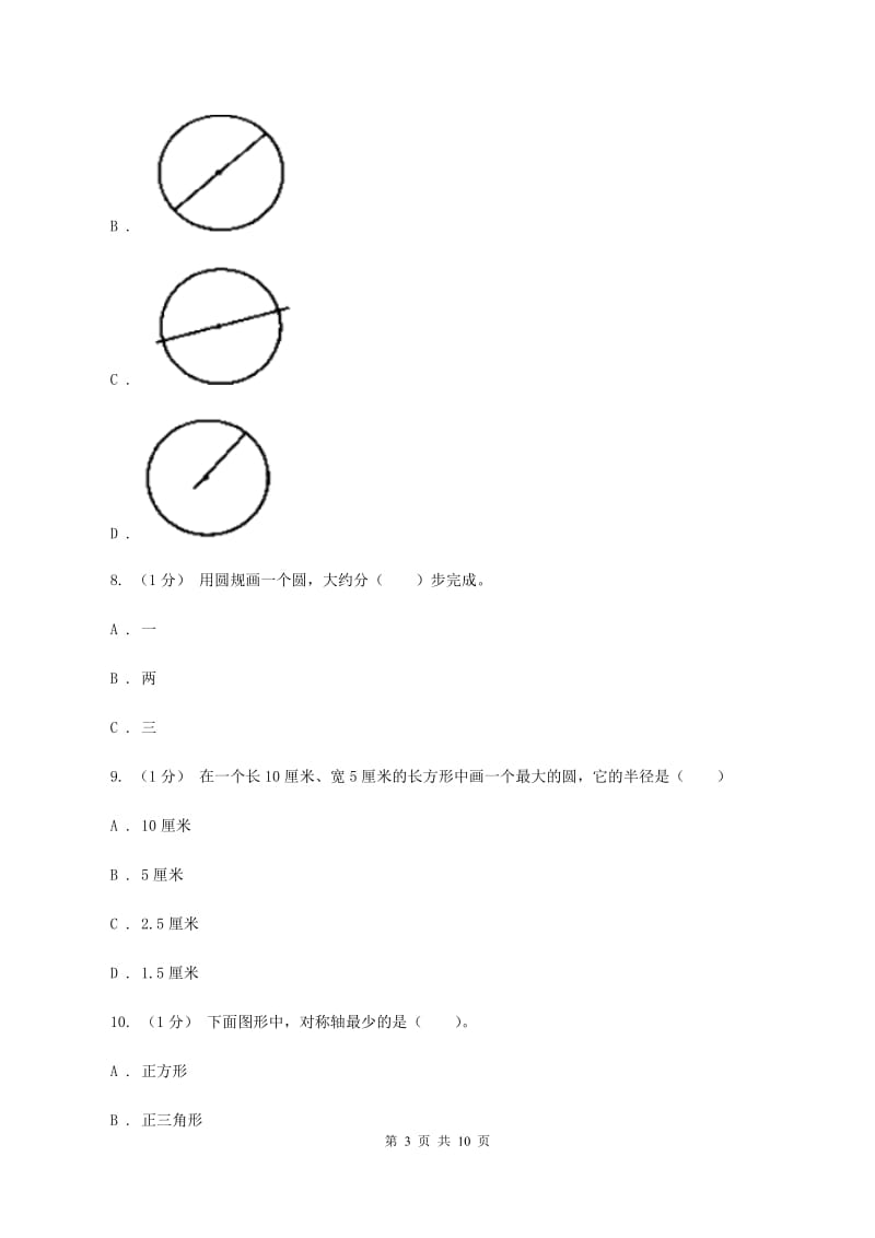 冀教版2019-2020学年六年级上学期数学期中考试试卷(II)卷_第3页