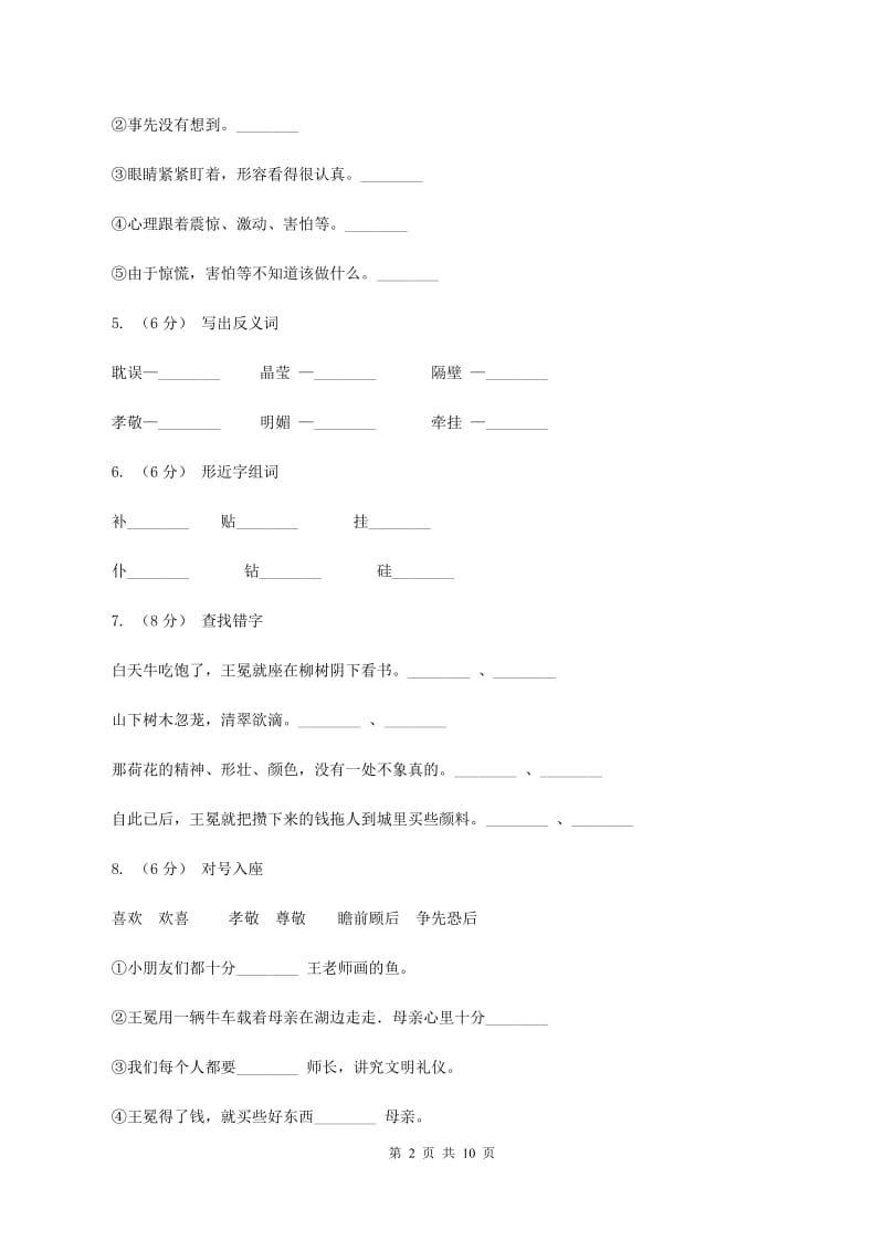 苏教版语文五年级上册第七单元第24课《少年王冕》同步练习（I）卷_第2页