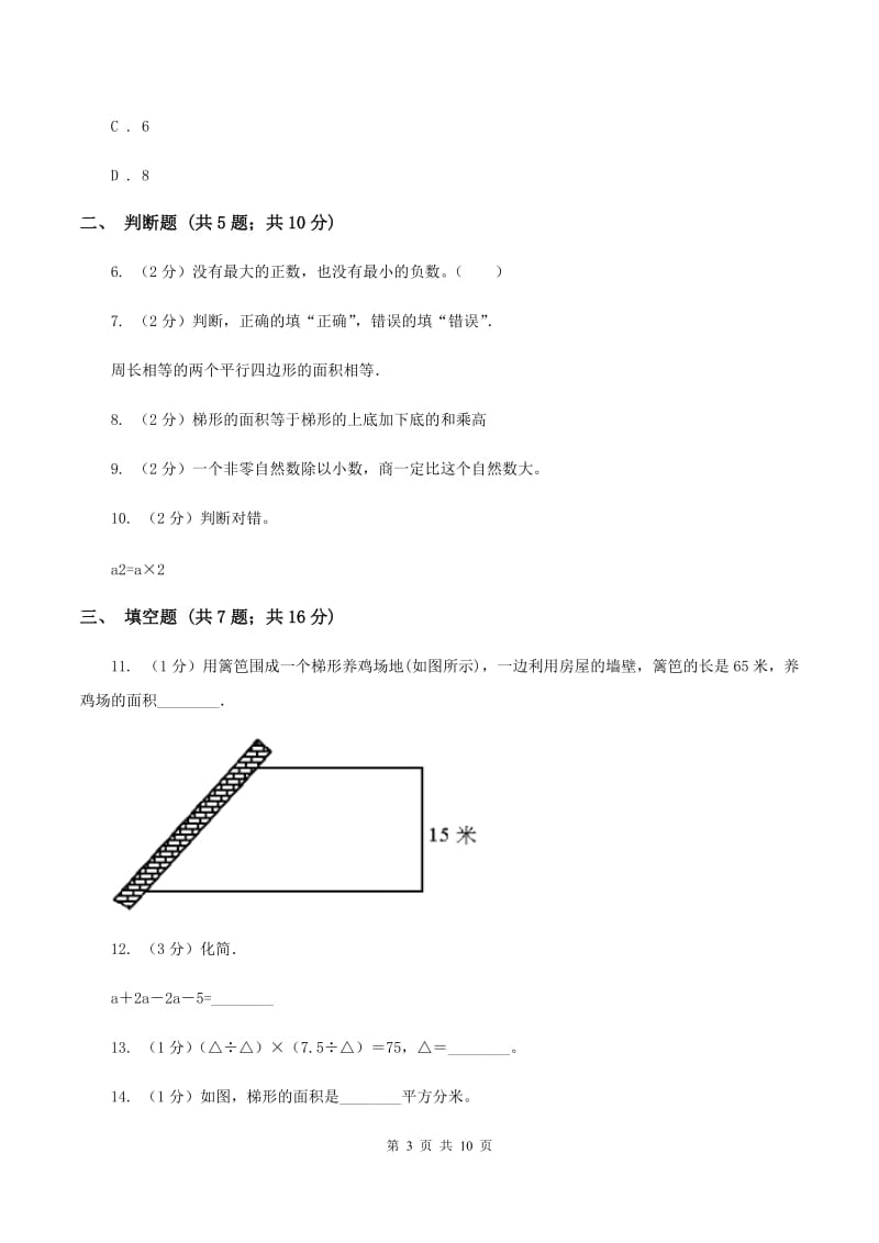 人教版2019-2020学年上学期五年级数学期末模拟测试卷（I）卷_第3页