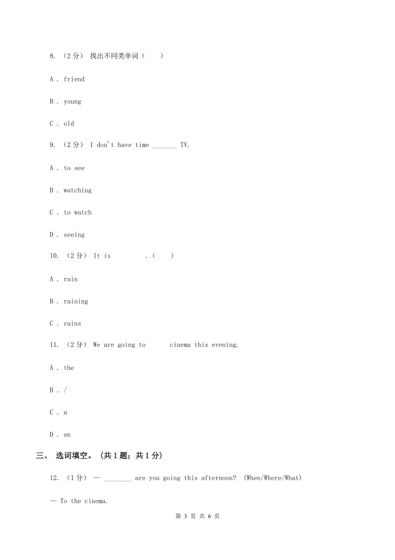 六年级上册 Unit 3 My weekend plan Part B 同步训练（I）卷_第3页