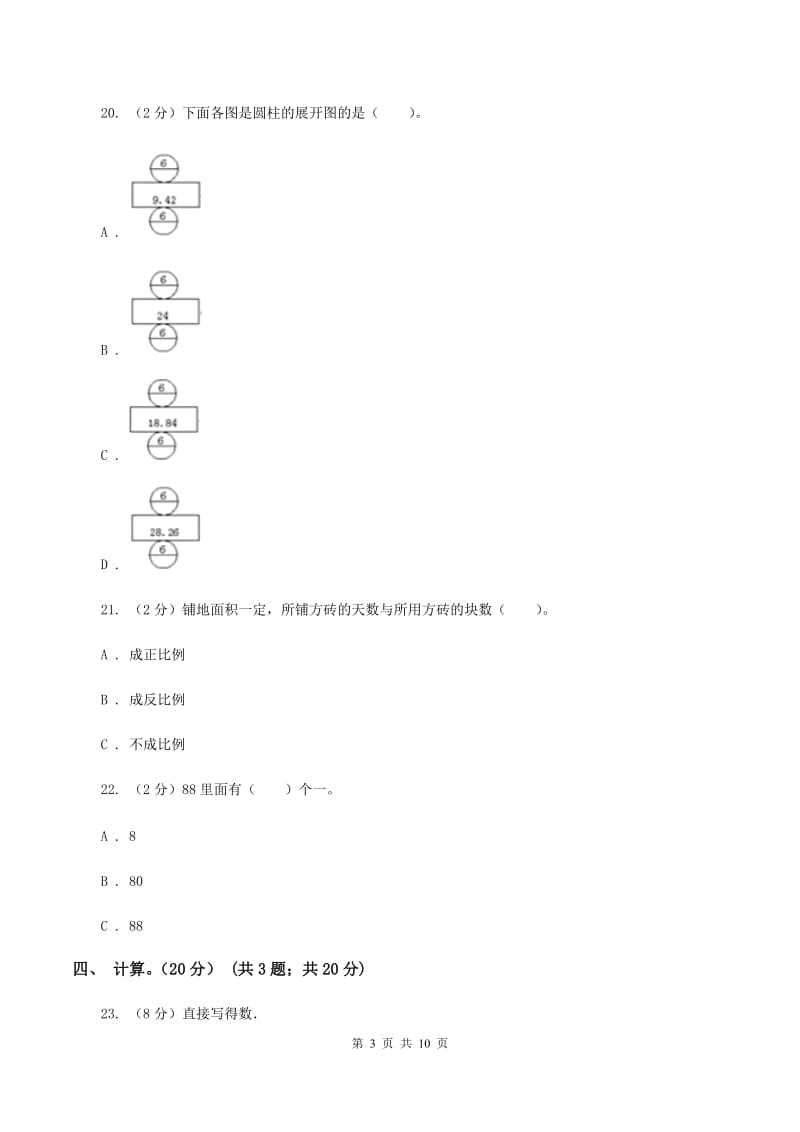 浙教版2019-2020学年六年级下学期数学期末试卷（I）卷_第3页