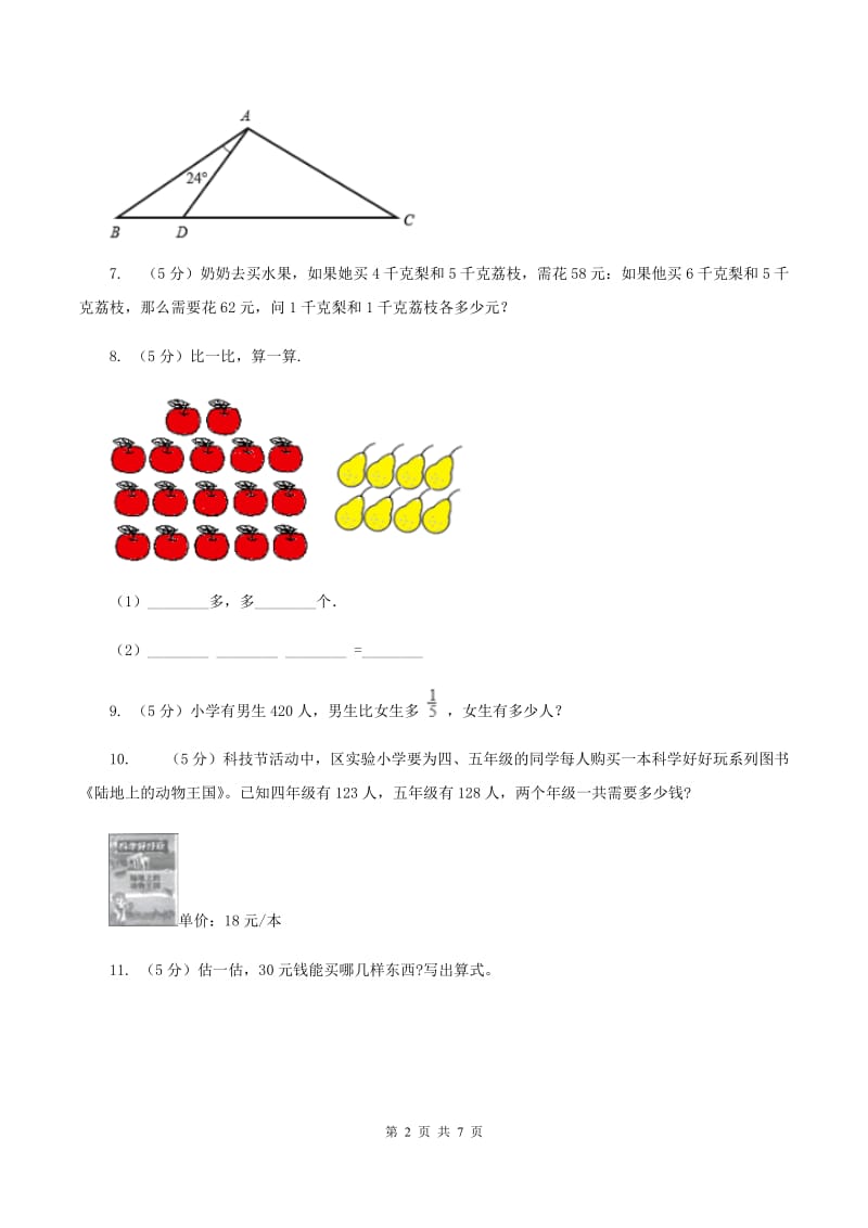北京版小升初典型问题分类：代换问题（II ）卷_第2页
