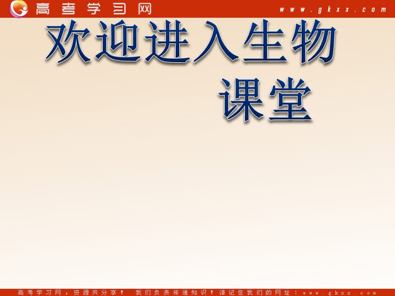 高中生物《腐乳的制作》课件7（33张PPT）（人教版选修1）_第1页