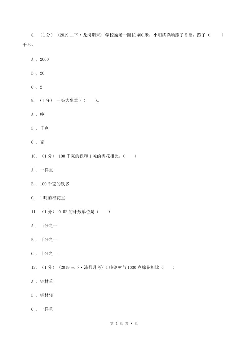 人教版三年级上册数学 第三单元 测试卷（B）A卷_第2页