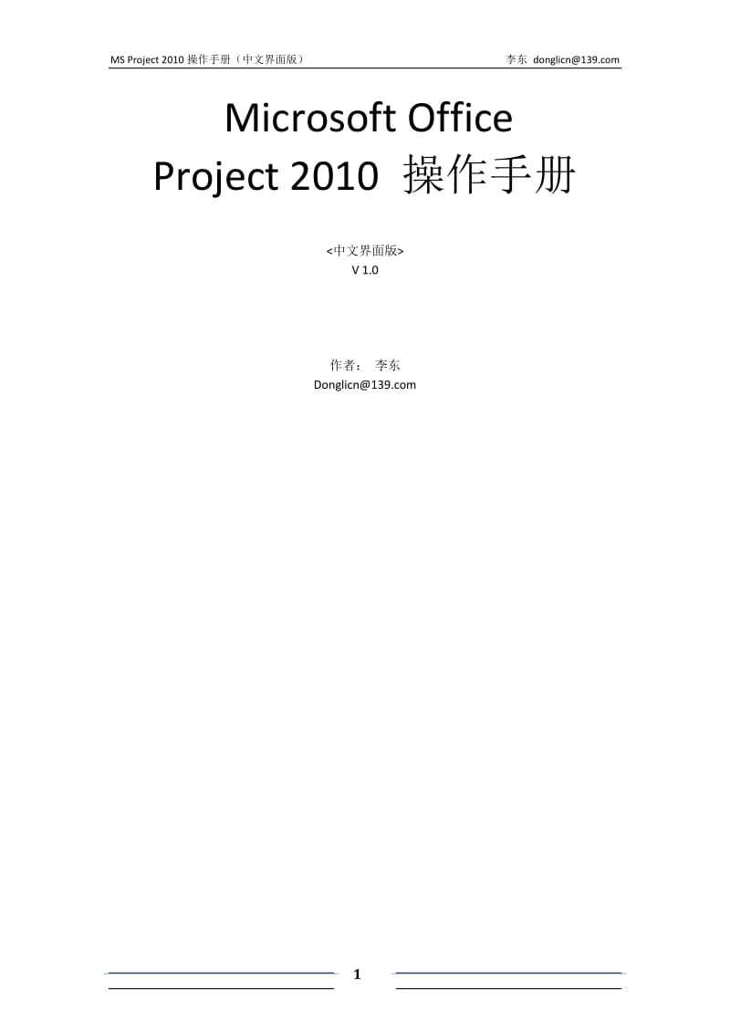 Microsoft Office Project 操作手册(中文界面)_第1页
