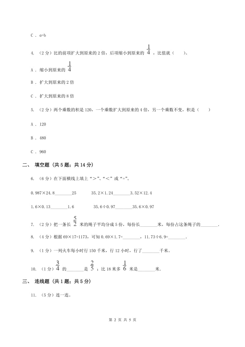 人教版2019-2020学年六年级上册专项复习三：分数除法的意义A卷_第2页