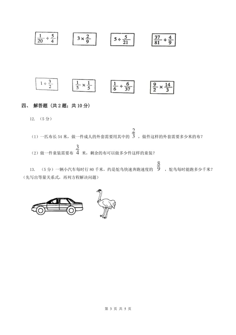 人教版2019-2020学年六年级上册专项复习三：分数除法的意义A卷_第3页