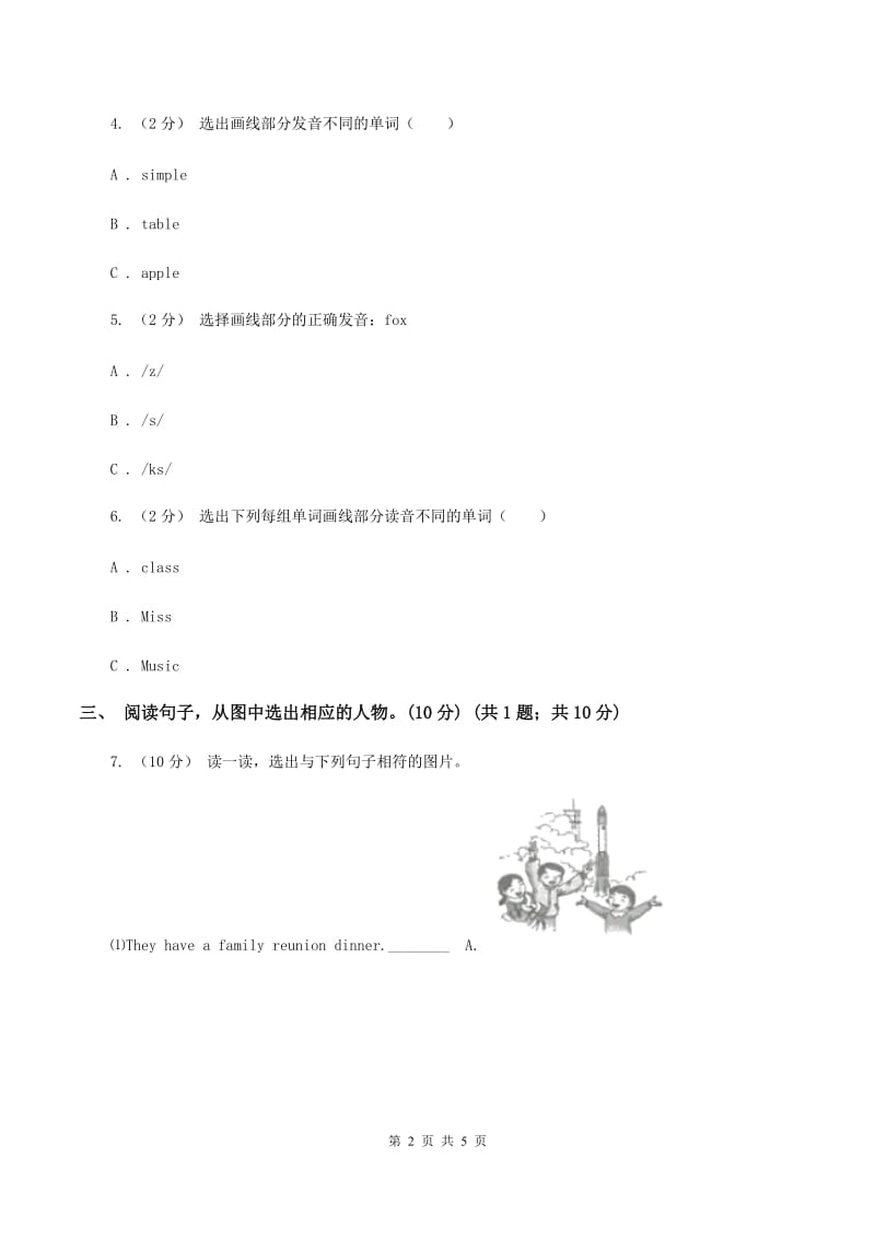 部编版2019-2020学年四年级上学期英语期中考试试卷（I）卷_第2页