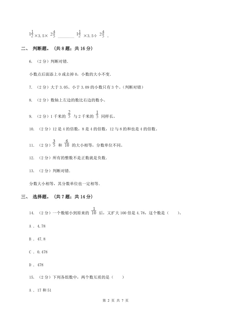 冀教版数学六年级下学期 第六单元第一课时数与代数 同步训练6（II ）卷_第2页