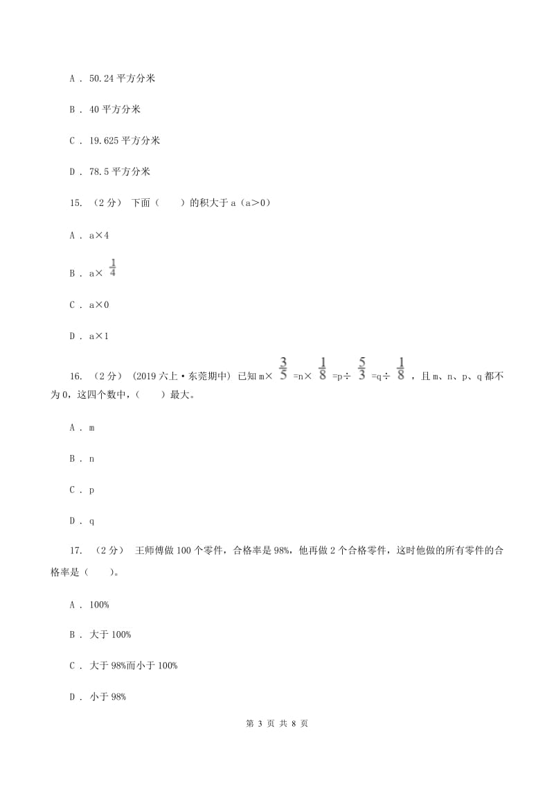 江西版2019-2020学年六年级上学期数学期中检测卷（I）卷_第3页