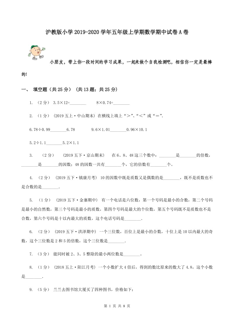 沪教版小学2019-2020学年五年级上学期数学期中试卷A卷_第1页