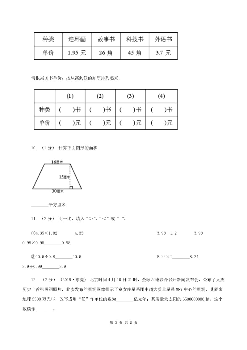 沪教版小学2019-2020学年五年级上学期数学期中试卷A卷_第2页