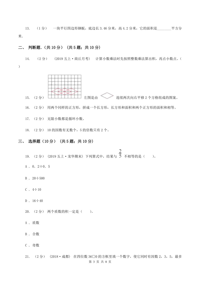 沪教版小学2019-2020学年五年级上学期数学期中试卷A卷_第3页