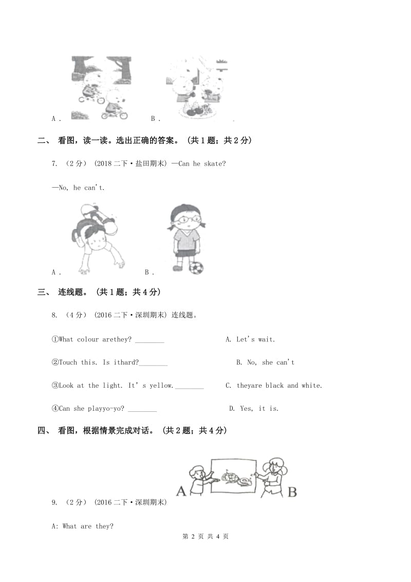 牛津上海版（深圳用）二年级下学期 期末测试A卷_第2页