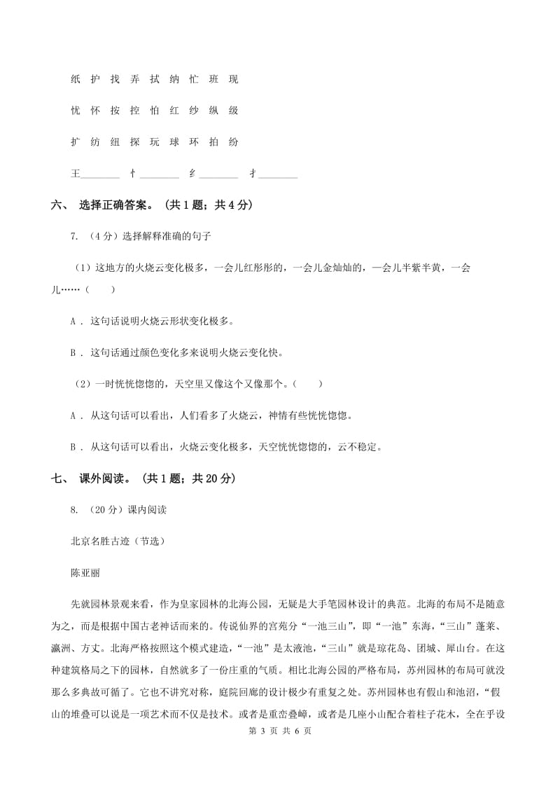 北师大版四年级下册《挑山工》同步练习A卷_第3页