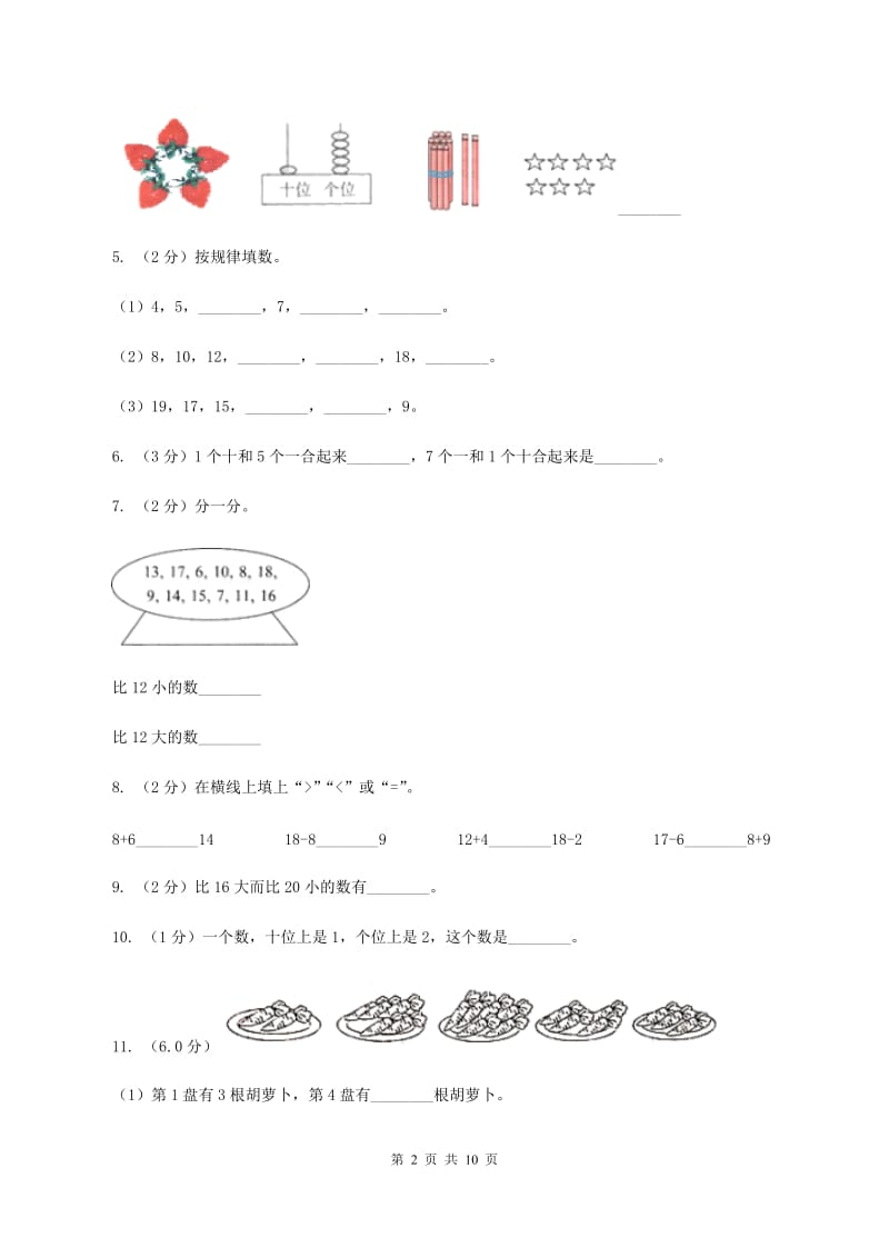 江苏版一年级上学期数学期末试卷（II ）卷_第2页