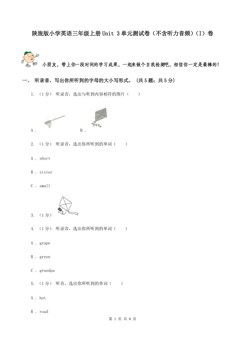 陕旅版小学英语三年级上册Unit 3单元测试卷（不含听力音频）（I）卷_第1页