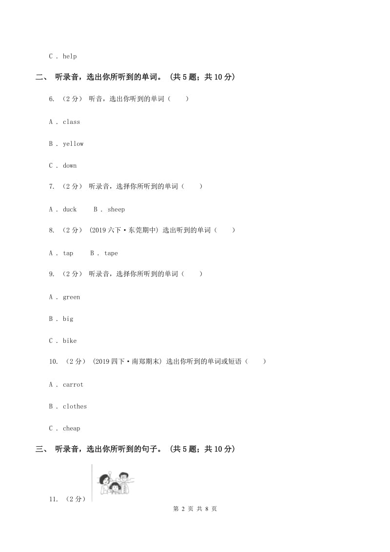 陕旅版小学英语三年级上册Unit 3单元测试卷（不含听力音频）（I）卷_第2页