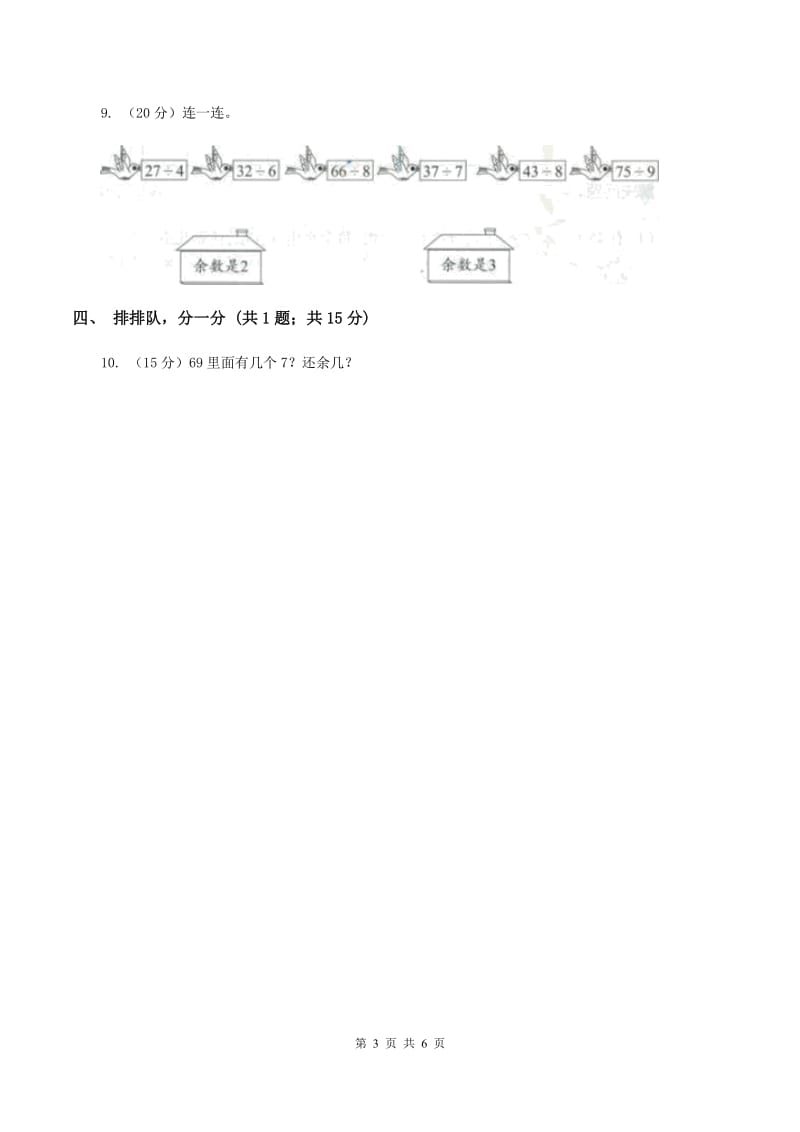 北师大版二年级数学下册期中测试卷（A)(II ）卷_第3页