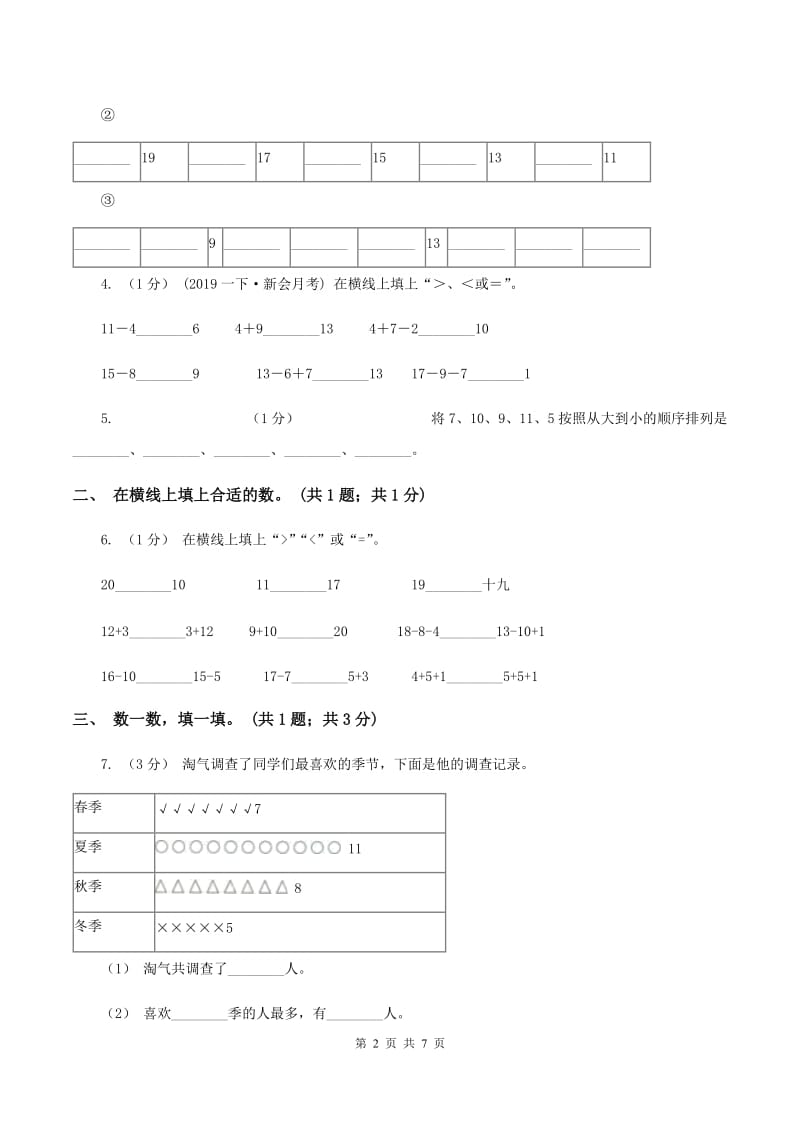 江苏版2019-2020学年一年级上学期数学期末考试试卷（I）卷_第2页