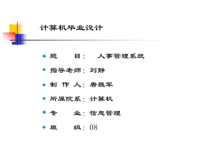 《计算机毕业设计》PPT课件_第1页