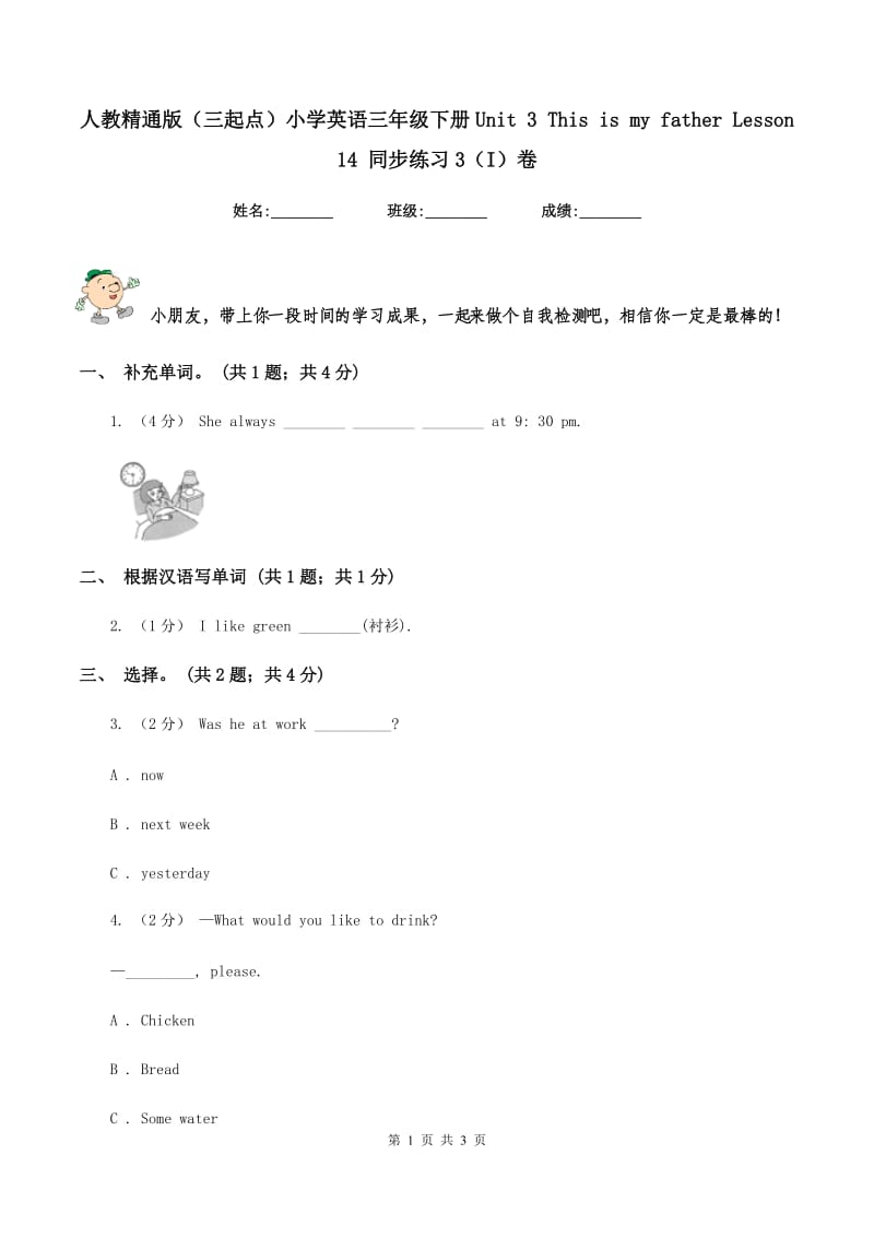 人教精通版（三起点）小学英语三年级下册Unit 3 This is my father Lesson 14 同步练习3（I）卷_第1页