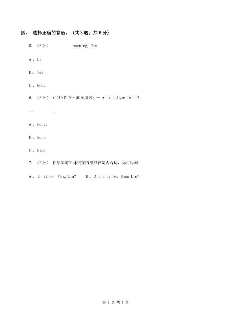 人教精通版（三起点）小学英语三年级下册Unit 3 This is my father Lesson 14 同步练习3（I）卷_第2页