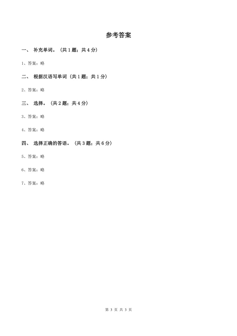 人教精通版（三起点）小学英语三年级下册Unit 3 This is my father Lesson 14 同步练习3（I）卷_第3页