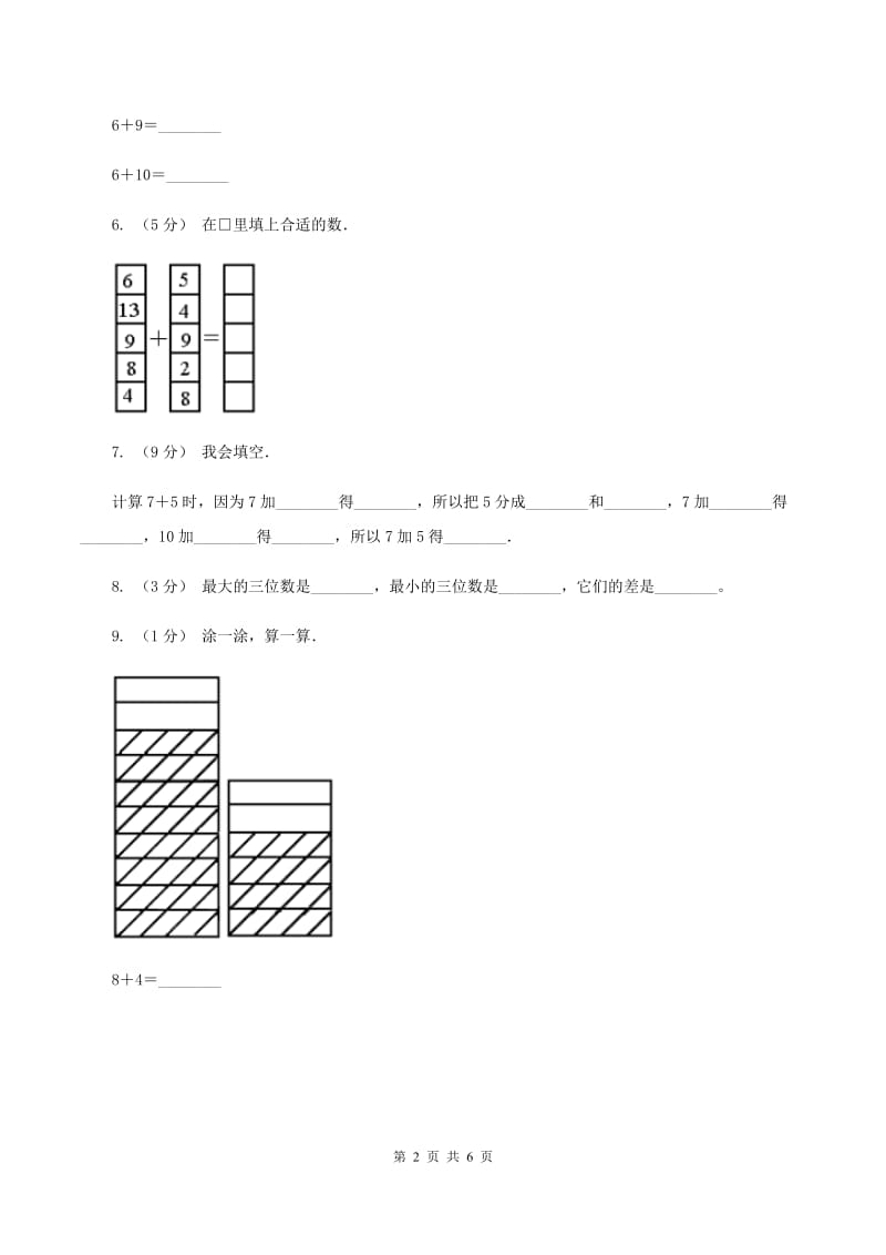 北师大版数学一年级上册第七章第四节有几棵树同步练习（II ）卷_第2页