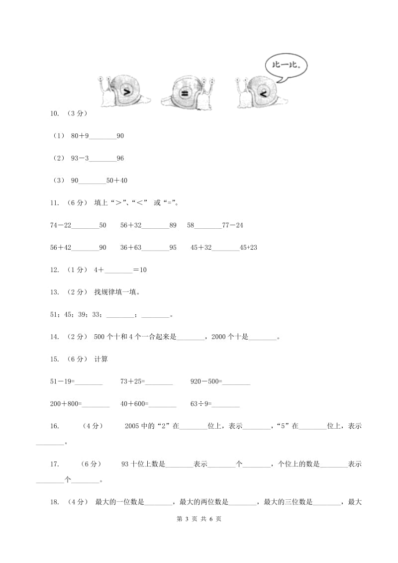 北师大版数学一年级上册第七章第四节有几棵树同步练习（II ）卷_第3页