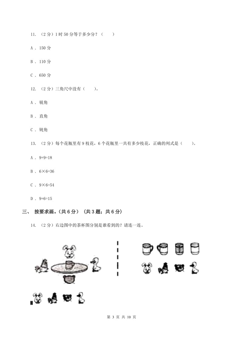 新人教版二年级上册数学期末试卷（I）卷_第3页