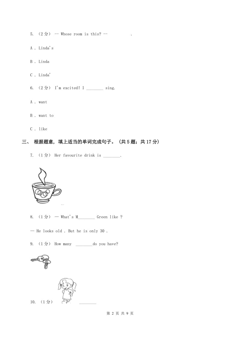 新版-牛津上海版（深圳用）英语四年级下册Module 4 Things we enjoy Unit 12 The ugly duckling同步测试（二）（II ）卷_第2页