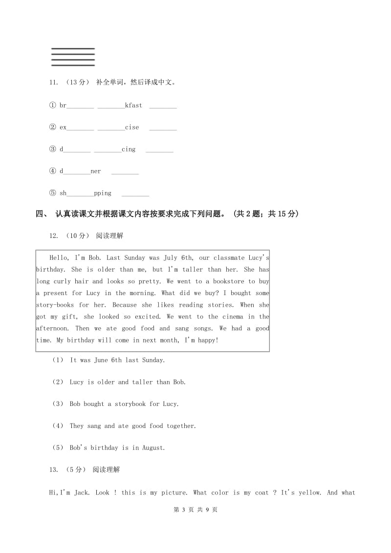 新版-牛津上海版（深圳用）英语四年级下册Module 4 Things we enjoy Unit 12 The ugly duckling同步测试（二）（II ）卷_第3页