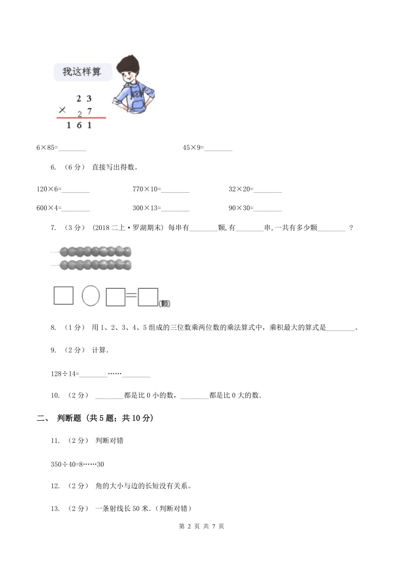 北师大版2019-2020学年上学期四年级数学期末试卷（II ）卷_第2页