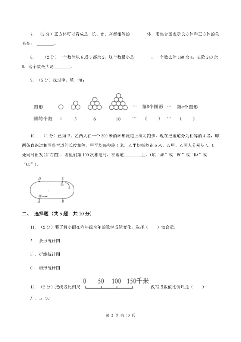 人教版2020年小学数学毕业模拟考试模拟卷 2 （II ）卷_第2页