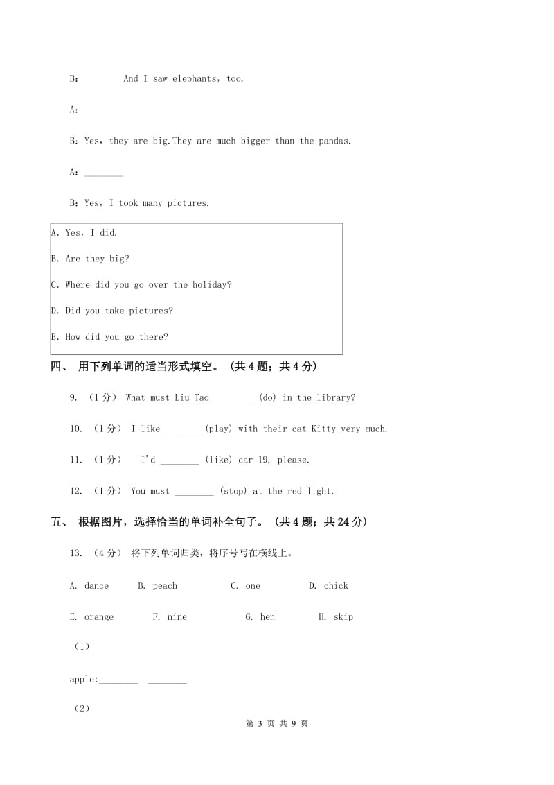 人教版（PEP）小学英语三年级下册第六单元Unit 6 How many？ 同步练习（II ）卷_第3页