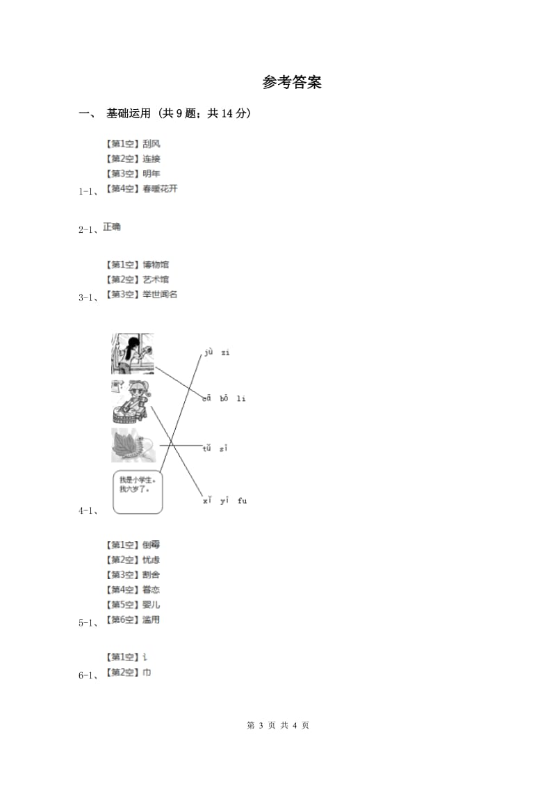 沪教版2019-2020学年一年级上学期语文期中测试试卷A卷新版_第3页