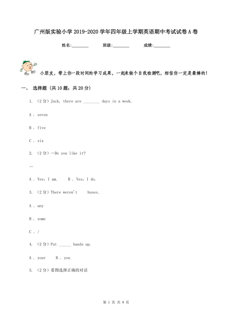 广州版实验小学2019-2020学年四年级上学期英语期中考试试卷A卷_第1页