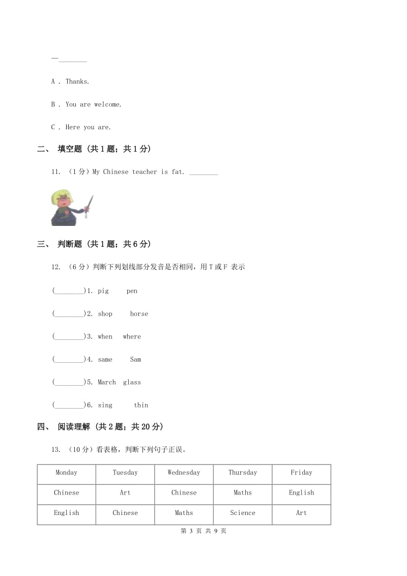 广州版实验小学2019-2020学年四年级上学期英语期中考试试卷A卷_第3页