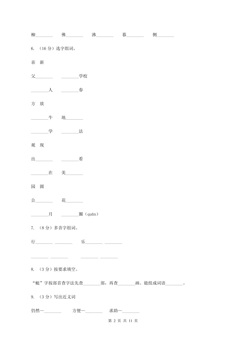 人教版语文二年级上册《识字2》同步练习（II )卷_第2页