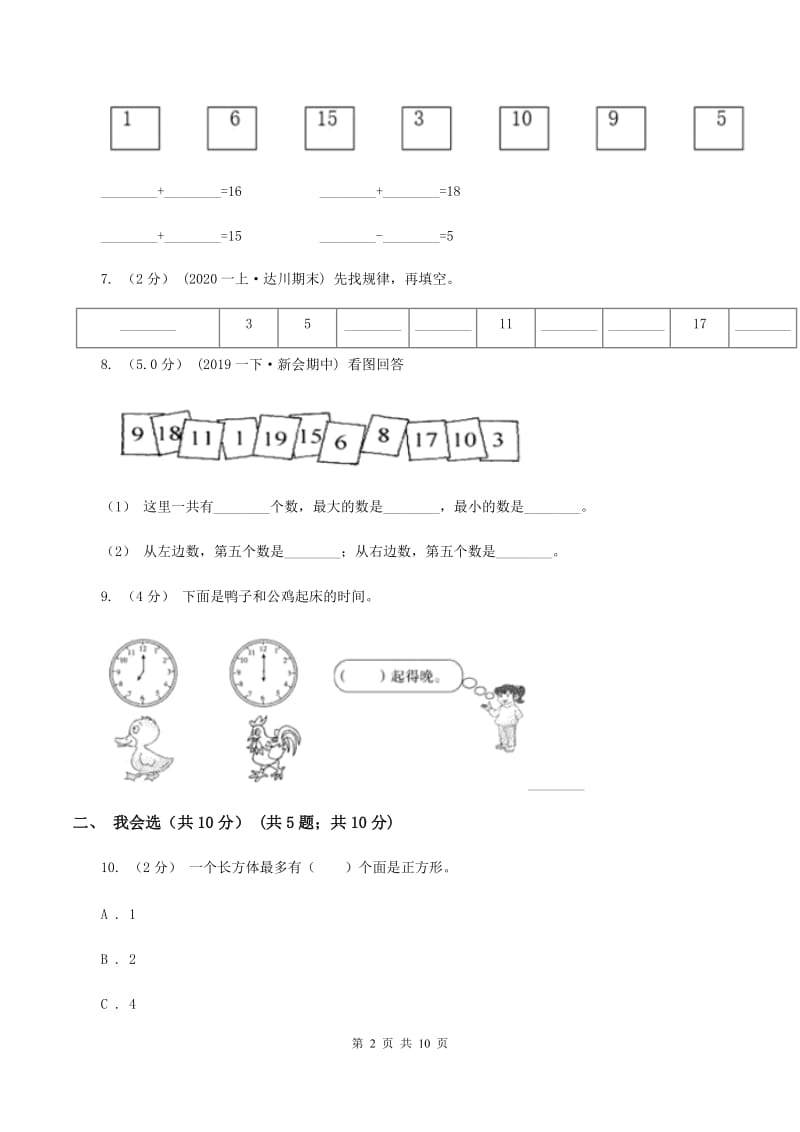 北京版一年级上学期数学期末试卷（II ）卷_第2页