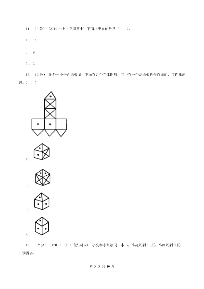 北京版一年级上学期数学期末试卷（II ）卷_第3页